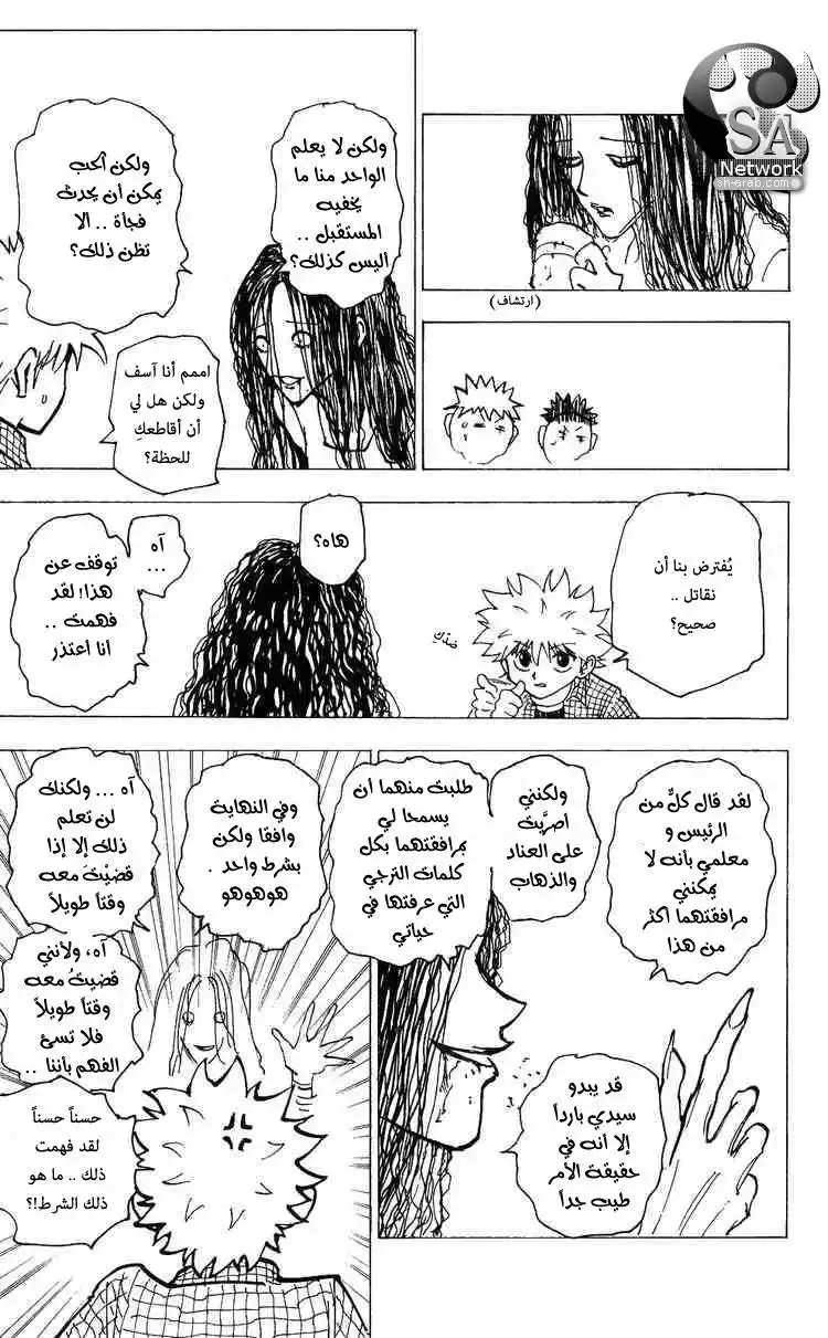Hunter X Hunter 200 - The Condition página 7