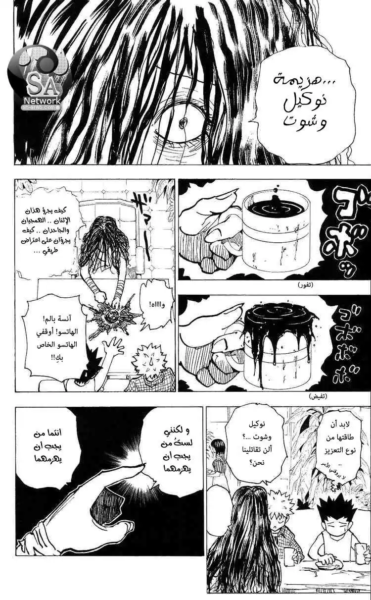 Hunter X Hunter 200 - The Condition página 8
