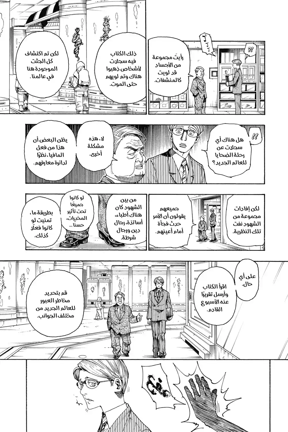 Hunter X Hunter 341 - َ!مصيبة página 13