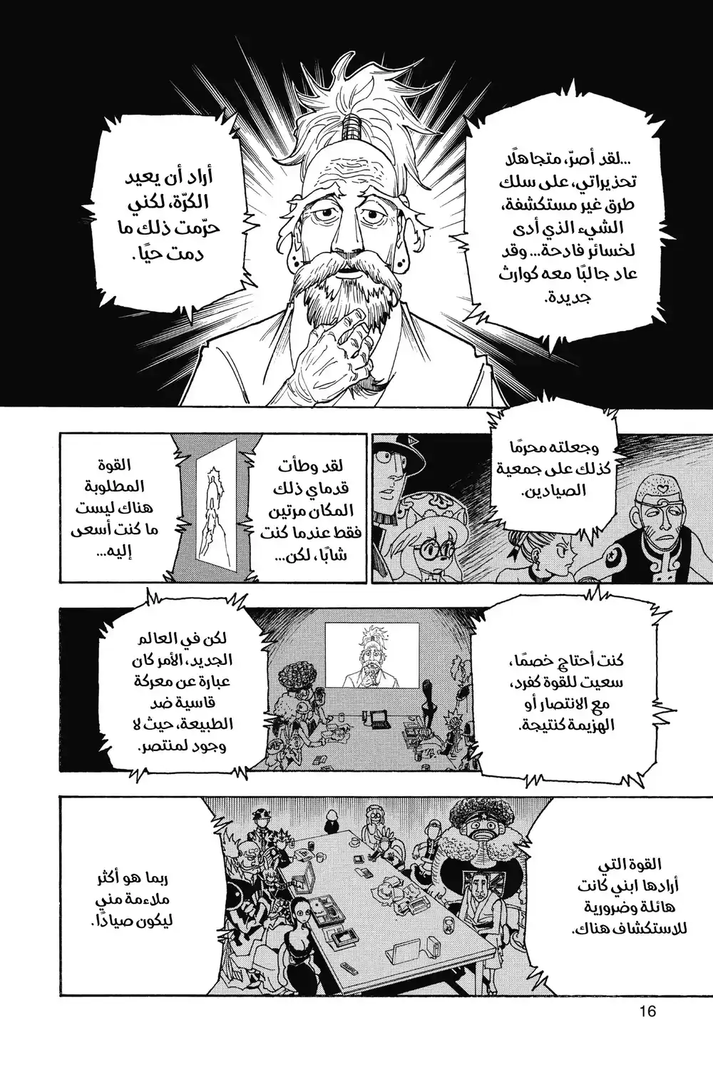 Hunter X Hunter 341 - َ!مصيبة página 16