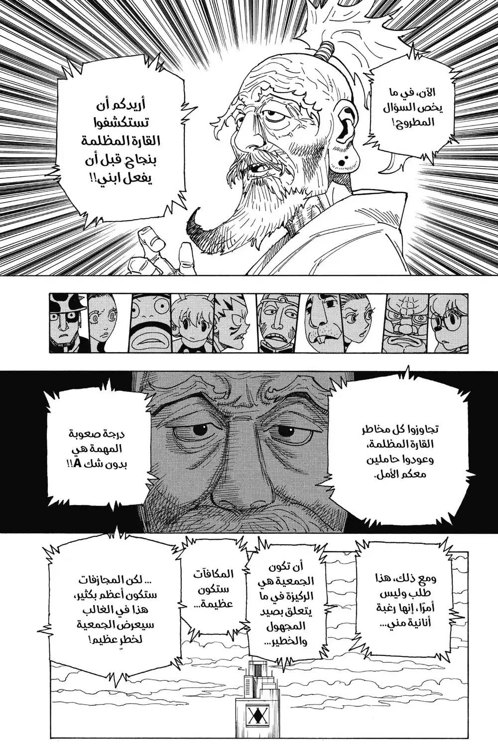 Hunter X Hunter 341 - َ!مصيبة página 17