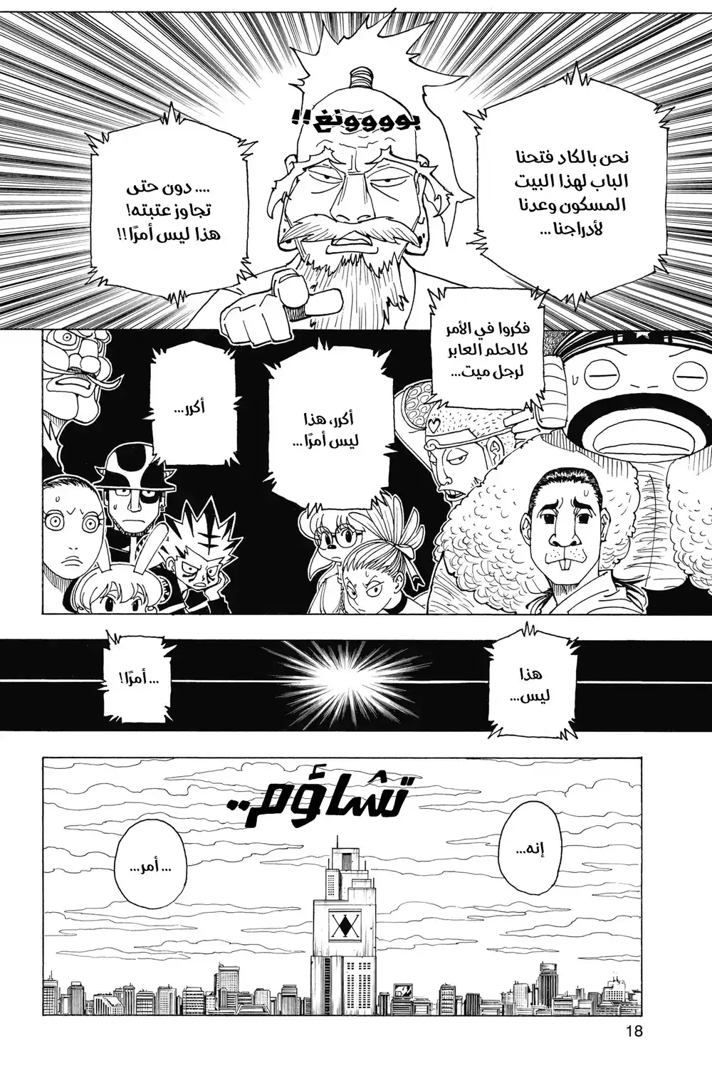 Hunter X Hunter 341 - َ!مصيبة página 18