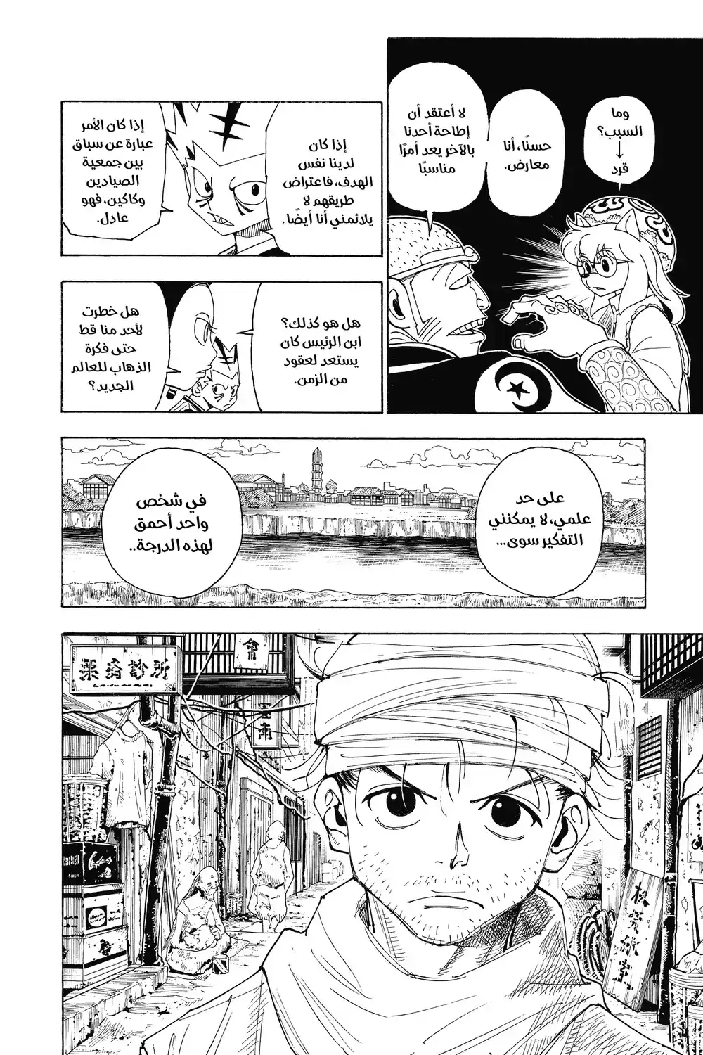 Hunter X Hunter 341 - َ!مصيبة página 20