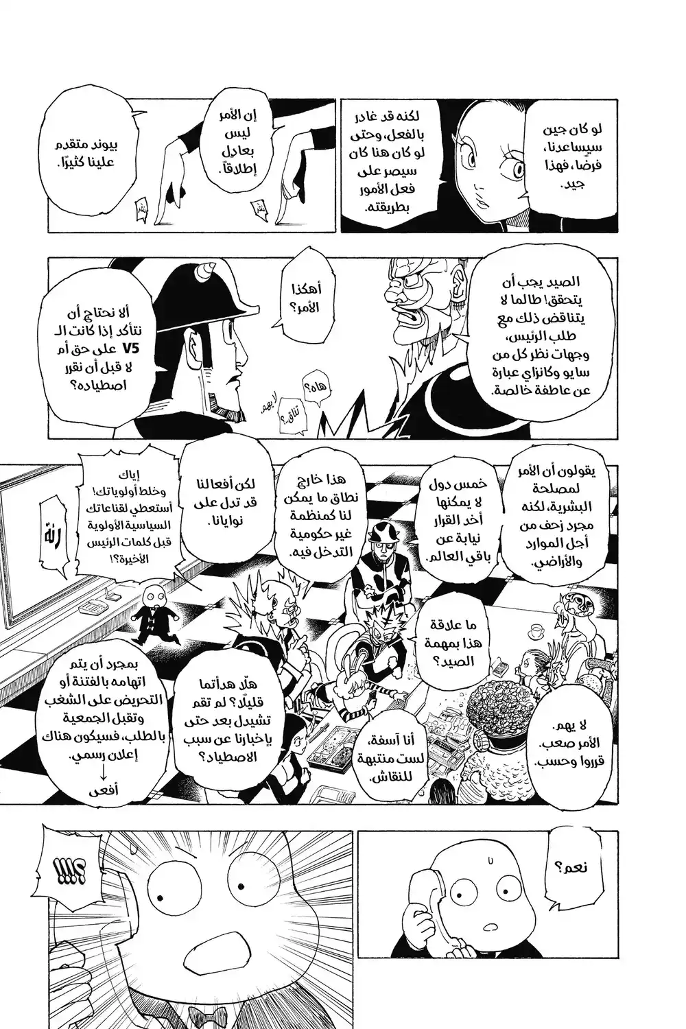 Hunter X Hunter 341 - َ!مصيبة página 21