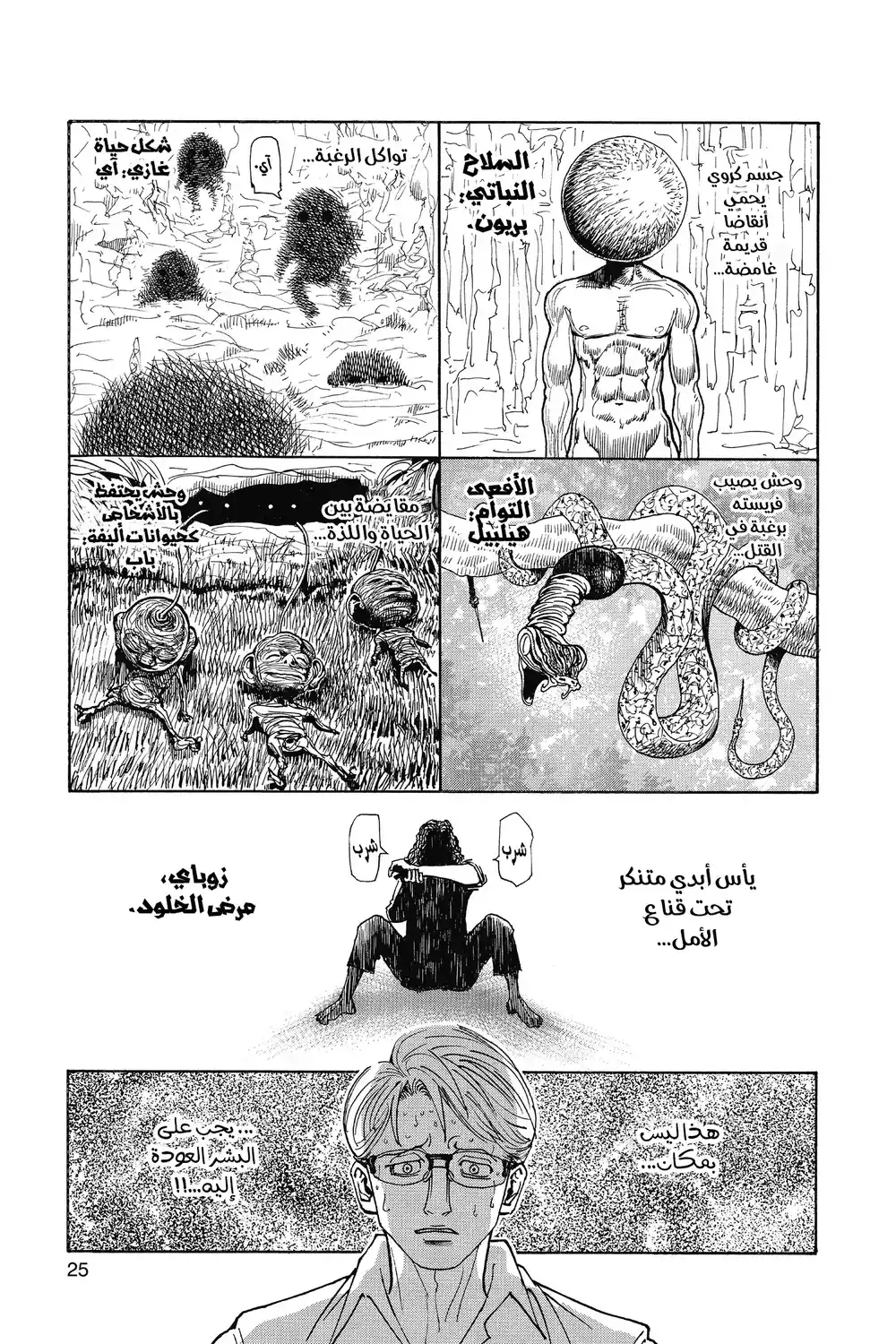 Hunter X Hunter 341 - َ!مصيبة página 25