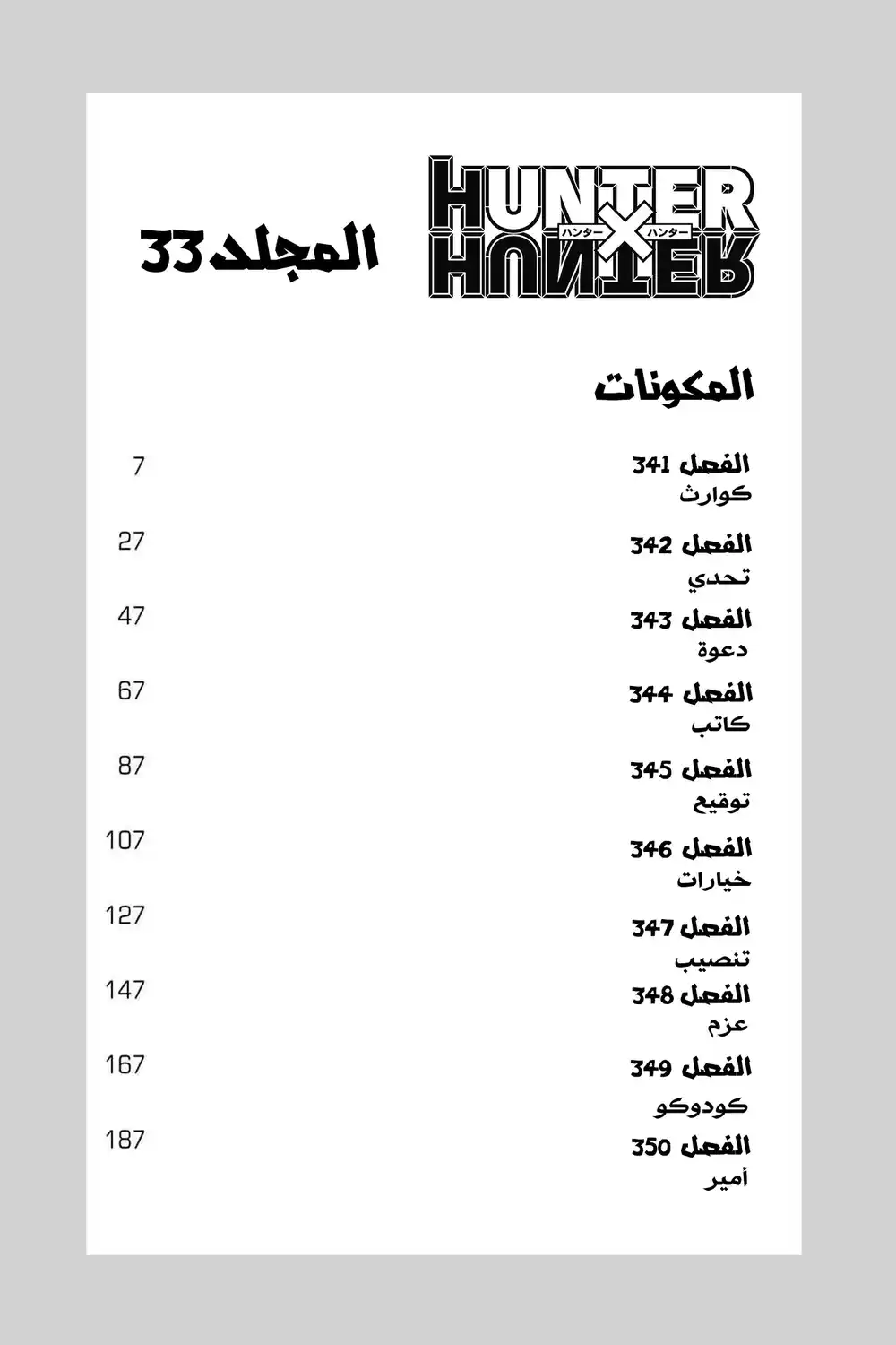 Hunter X Hunter 341 - َ!مصيبة página 6