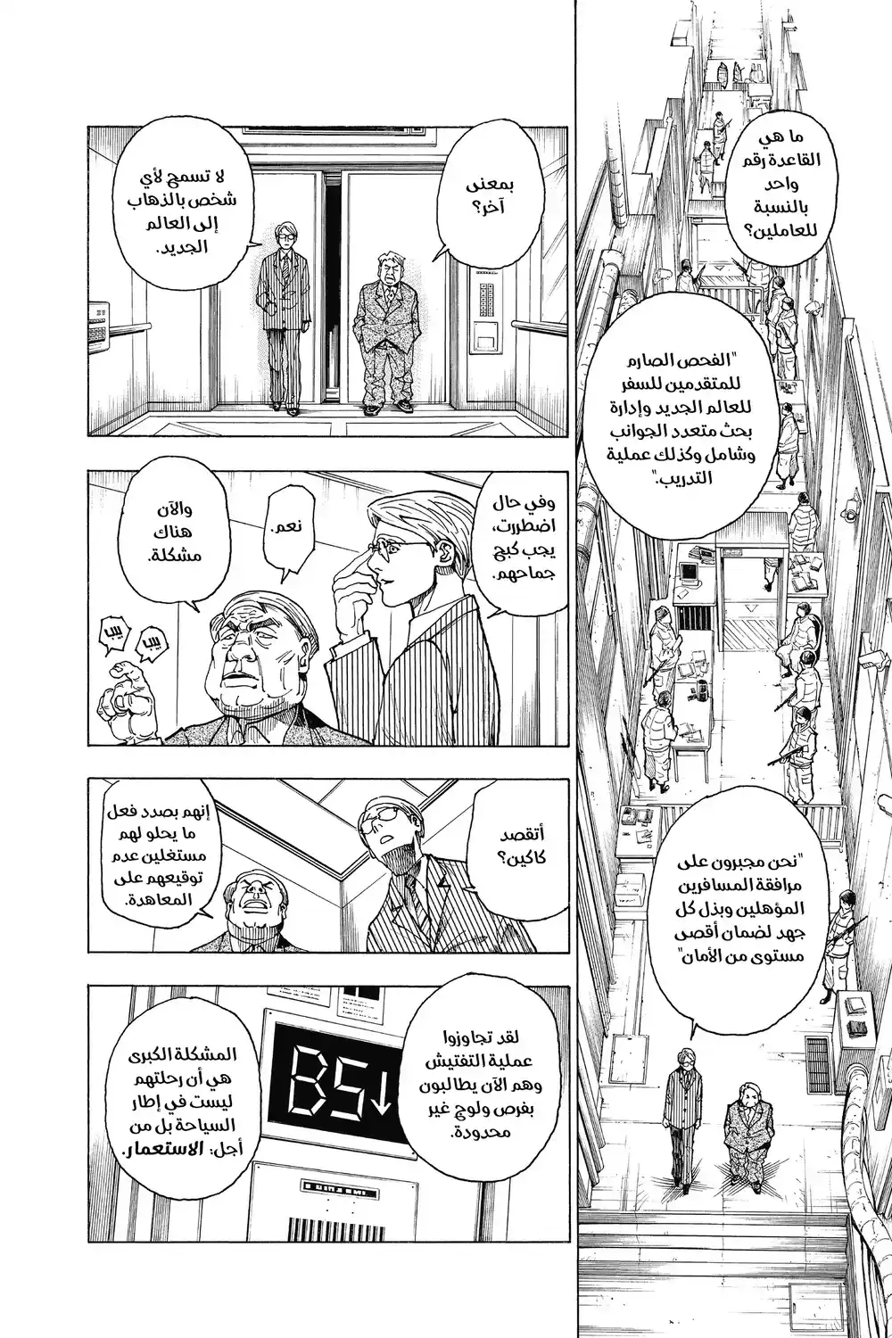 Hunter X Hunter 341 - َ!مصيبة página 8