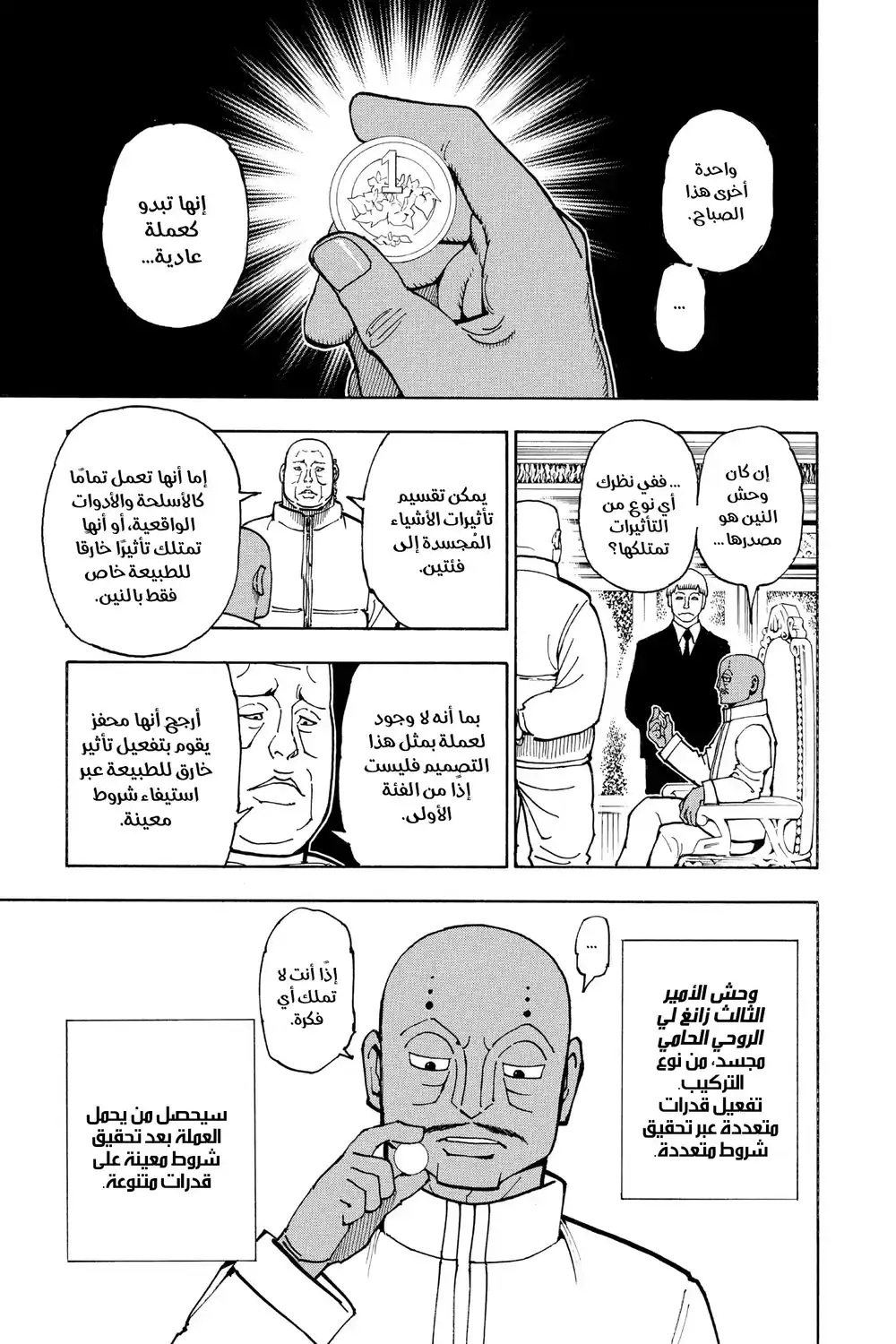 Hunter X Hunter 376 - تحديد página 13