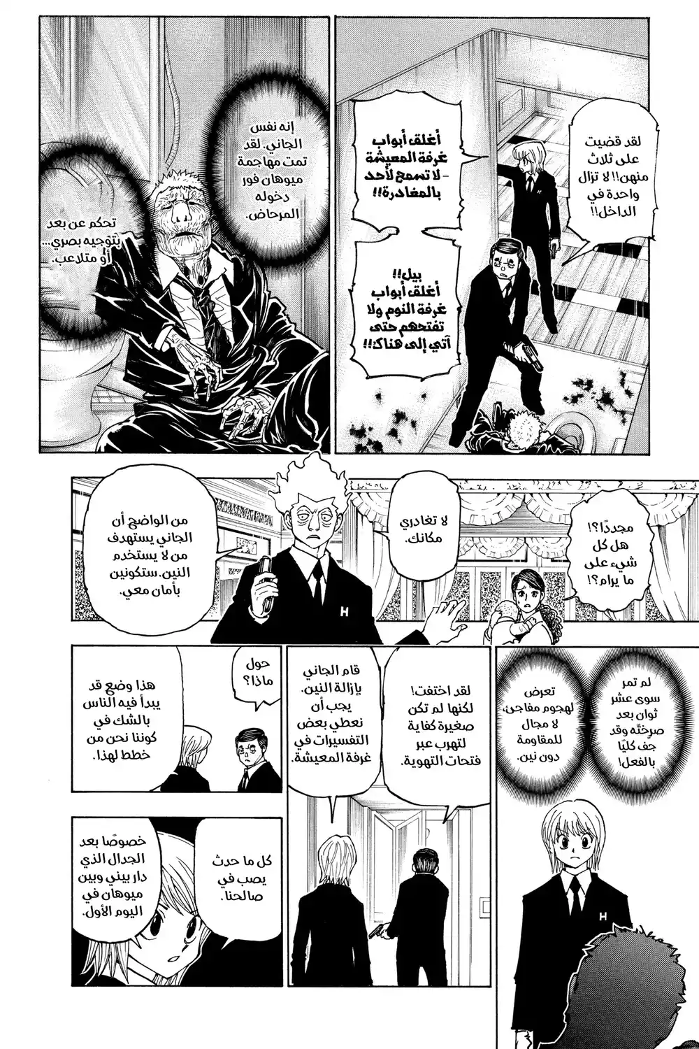 Hunter X Hunter 376 - تحديد página 4