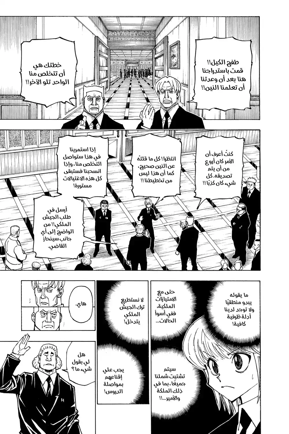 Hunter X Hunter 376 - تحديد página 5