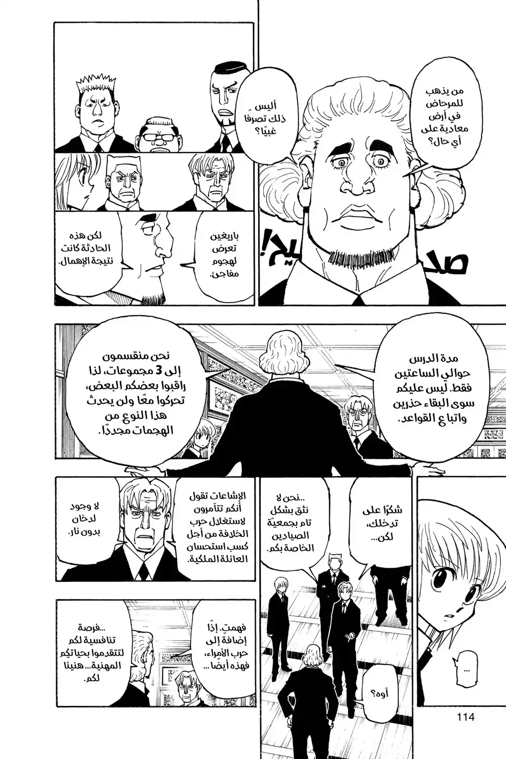 Hunter X Hunter 376 - تحديد página 6