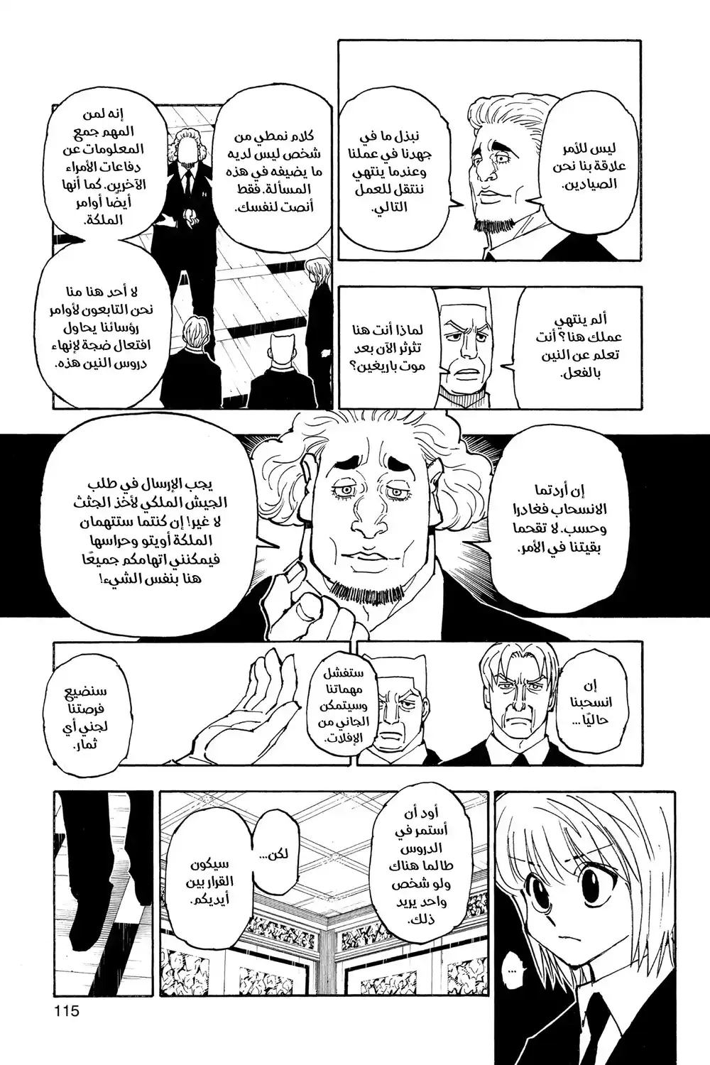 Hunter X Hunter 376 - تحديد página 7