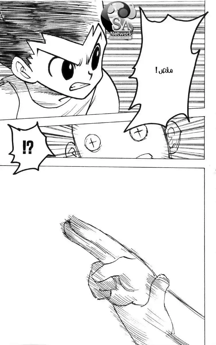 Hunter X Hunter 193 - Scissors página 12