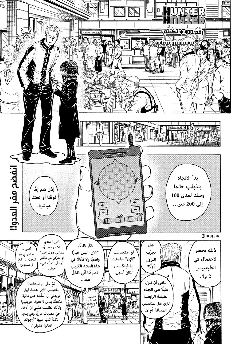 Hunter X Hunter 400 - تكتُّم página 1