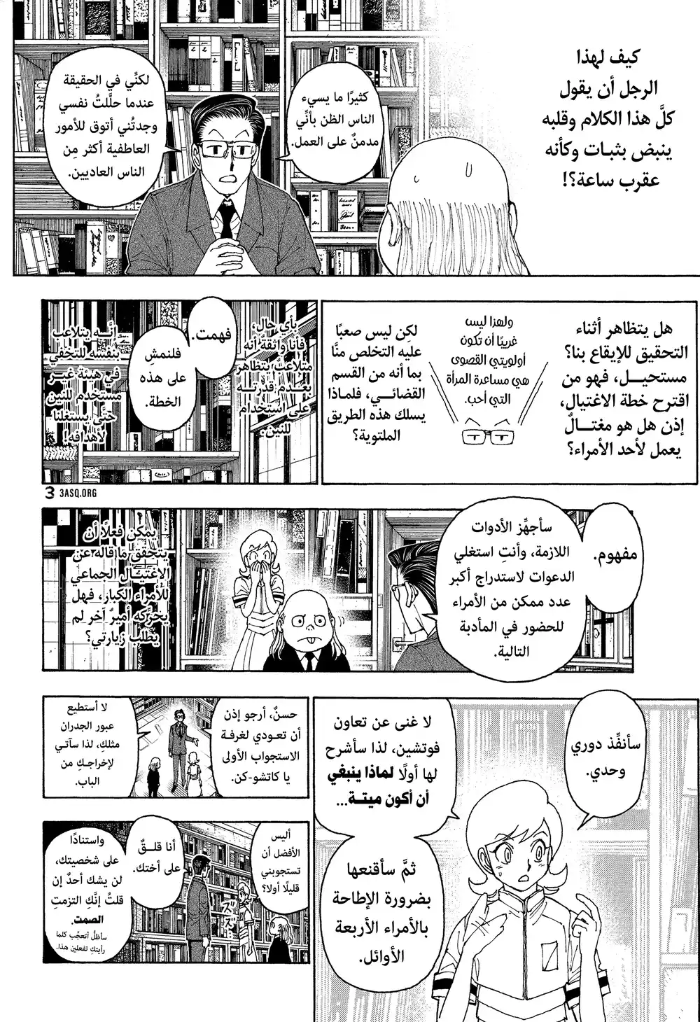 Hunter X Hunter 400 - تكتُّم página 10