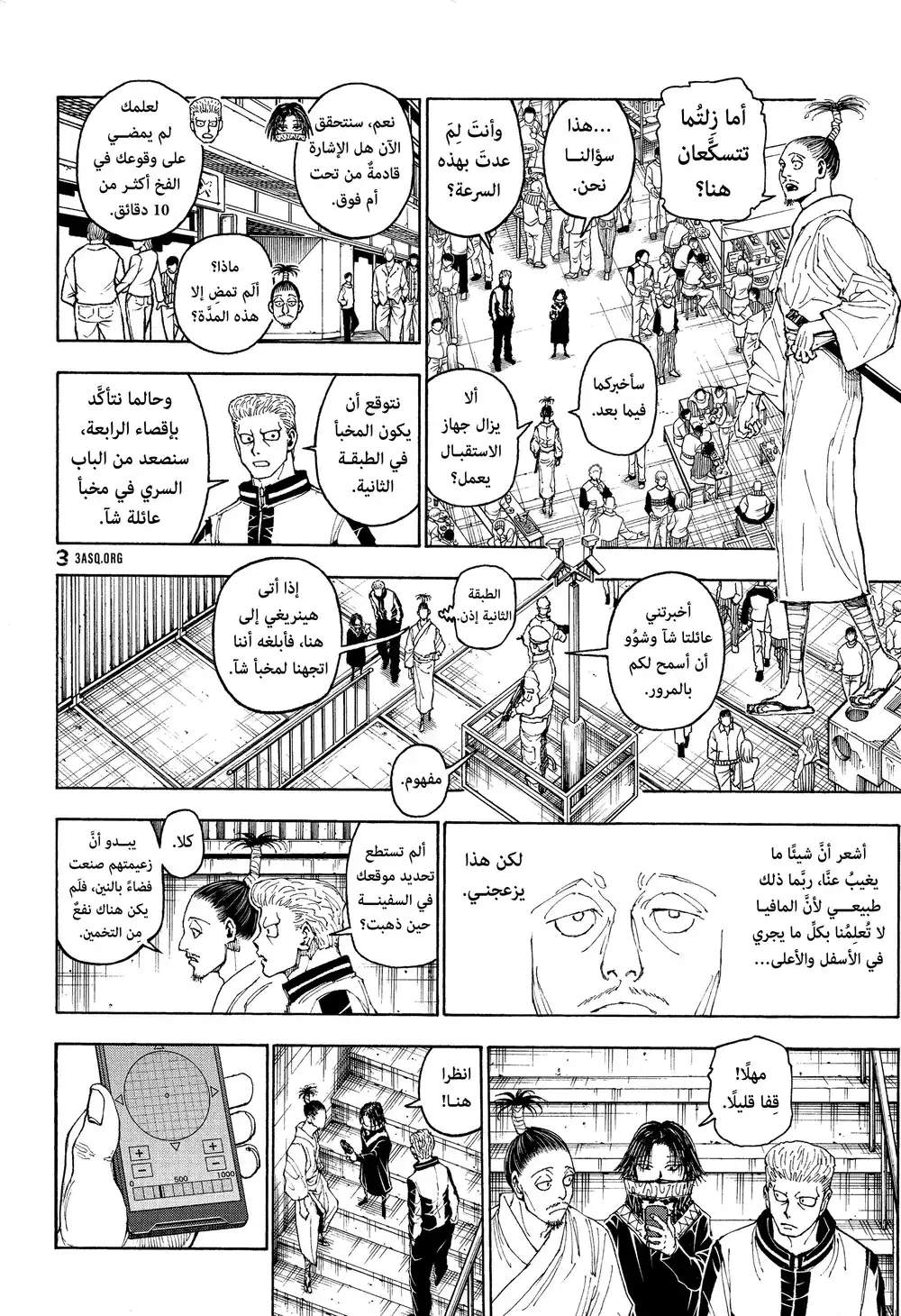 Hunter X Hunter 400 - تكتُّم página 2
