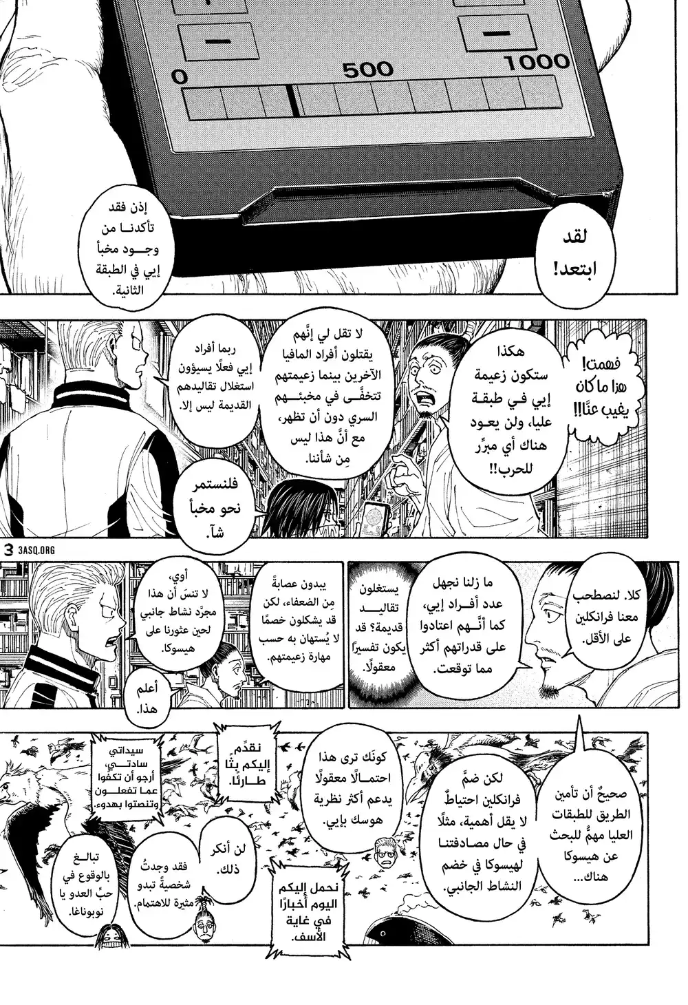 Hunter X Hunter 400 - تكتُّم página 3