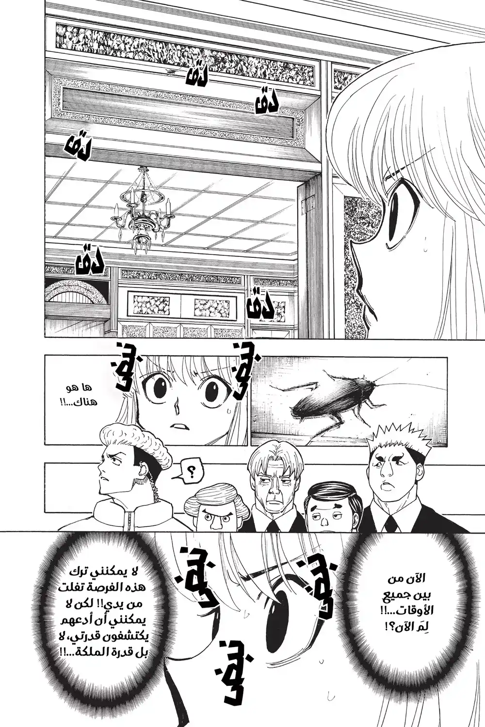 Hunter X Hunter 367 - تزامن página 6