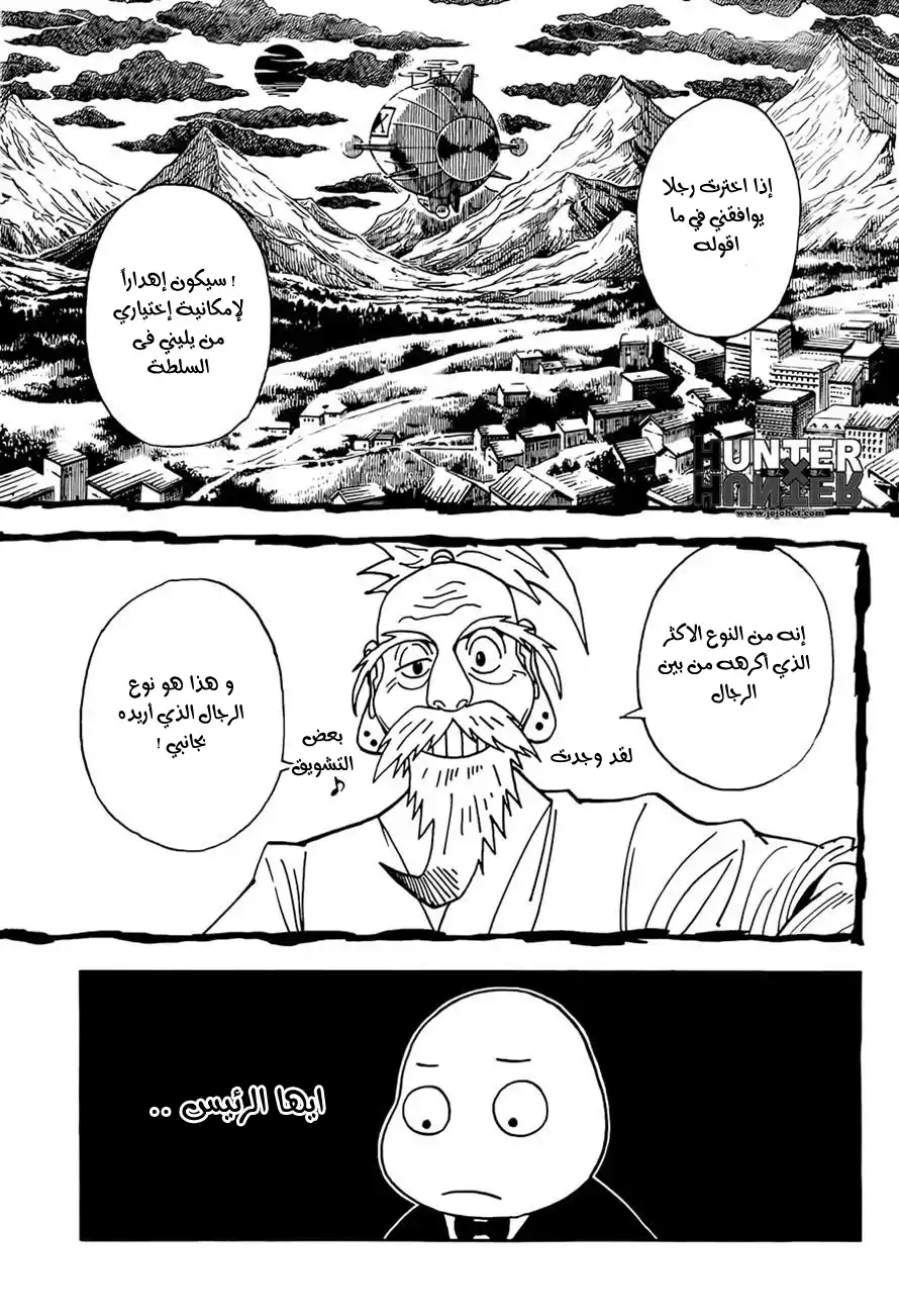 Hunter X Hunter 321 - Strange Beast página 10