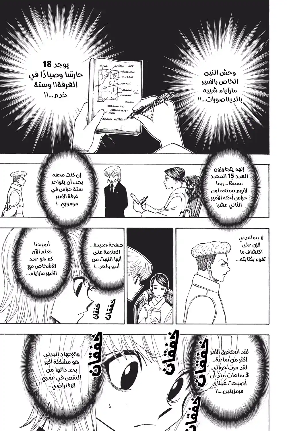 Hunter X Hunter 368 - جريمة página 1