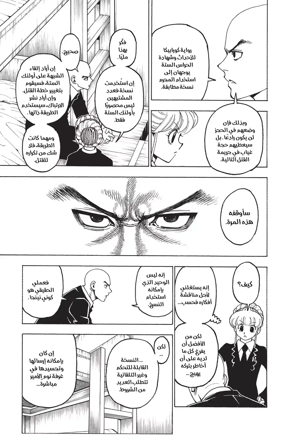 Hunter X Hunter 368 - جريمة página 15