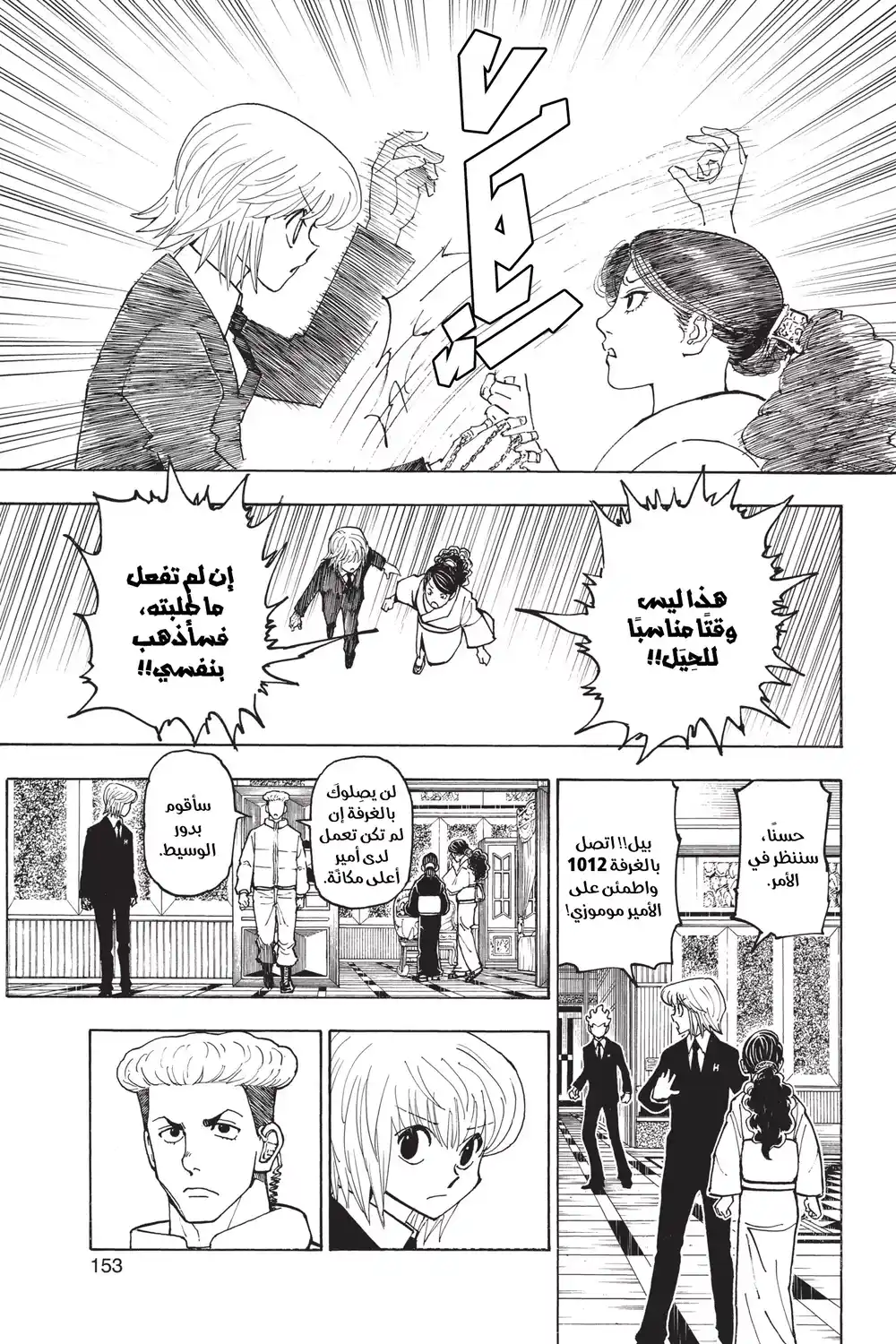 Hunter X Hunter 368 - جريمة página 5