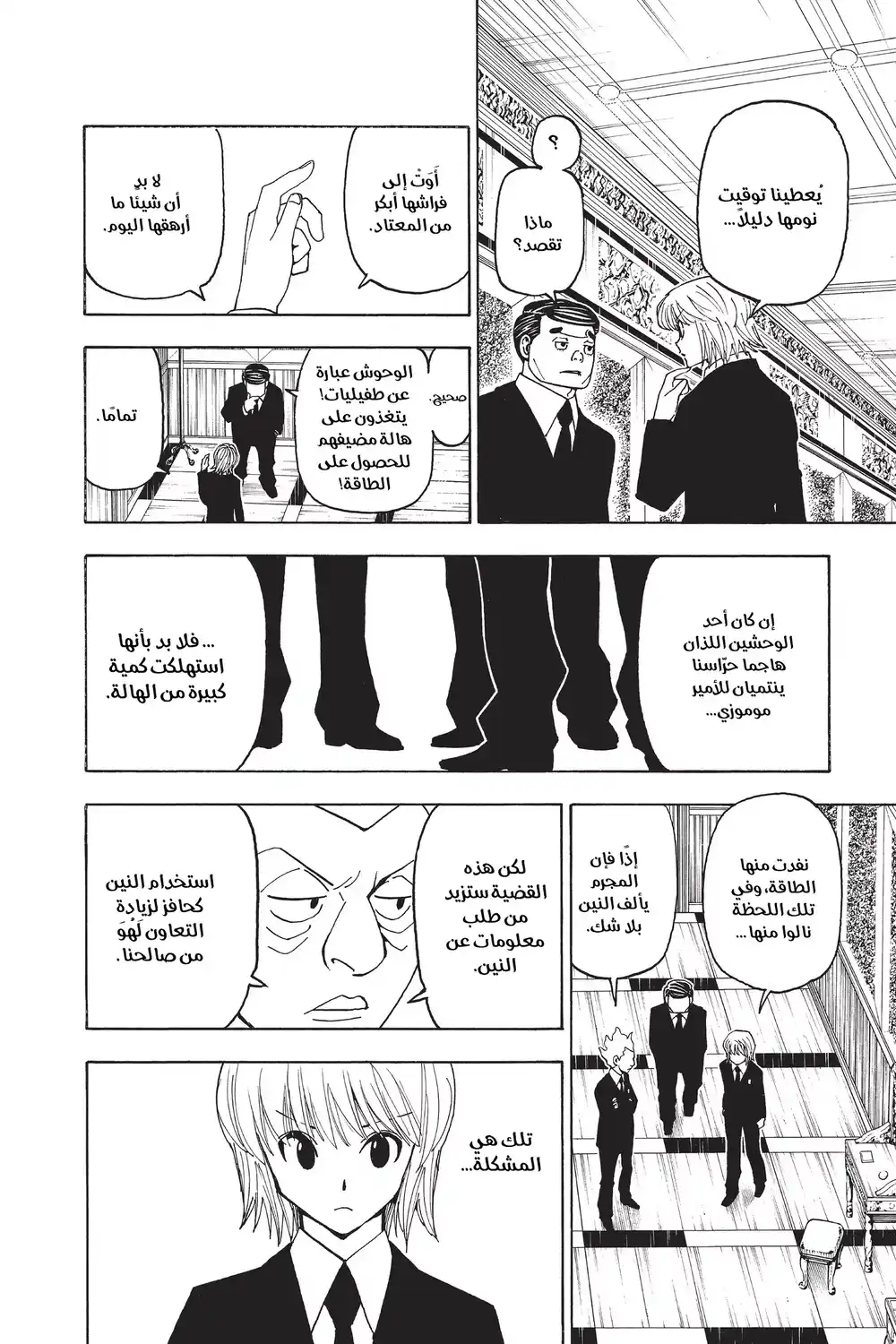 Hunter X Hunter 368 - جريمة página 8