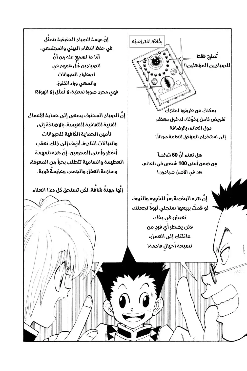 Hunter X Hunter 5 - بداية الطريق (1) página 10