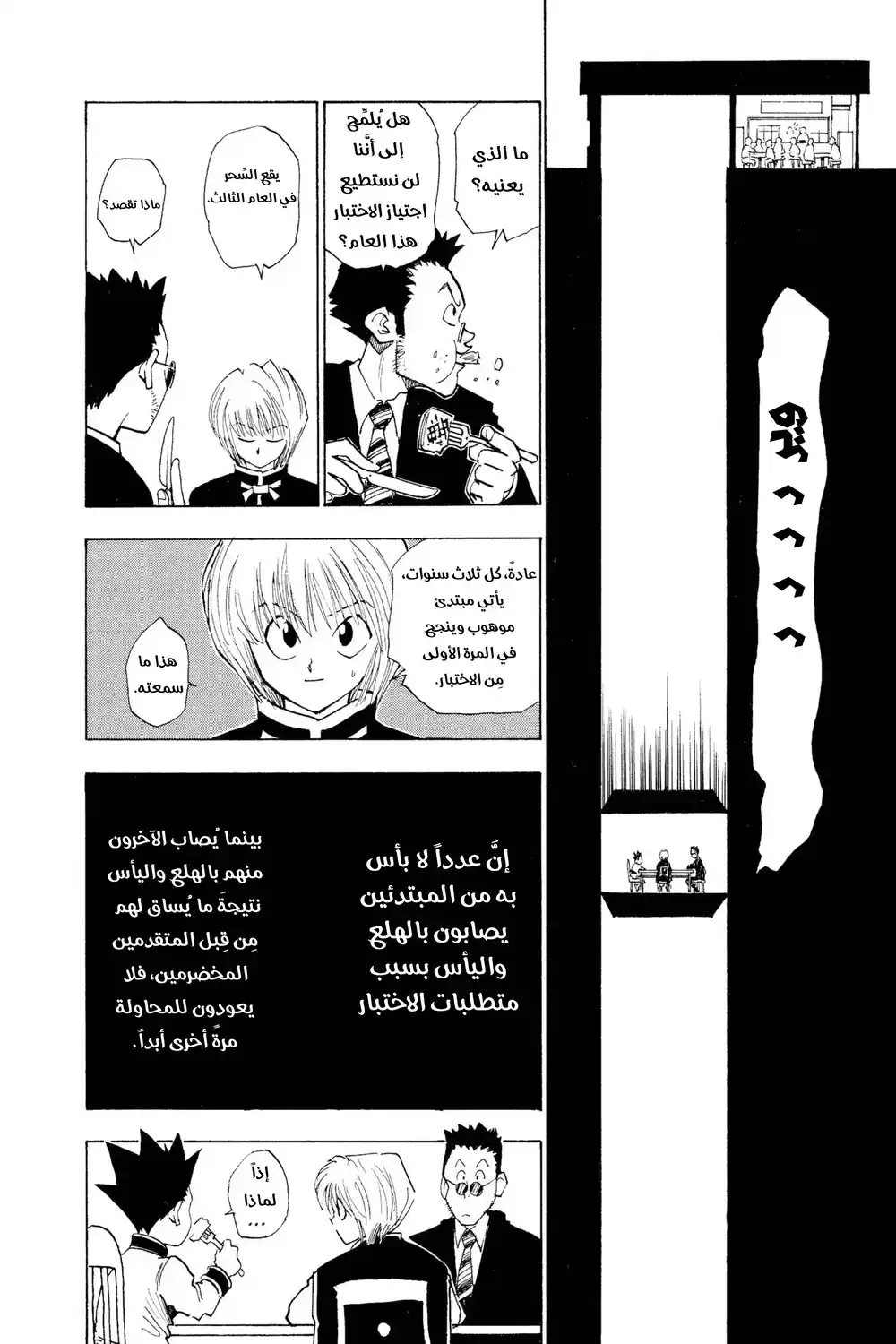 Hunter X Hunter 5 - بداية الطريق (1) página 8