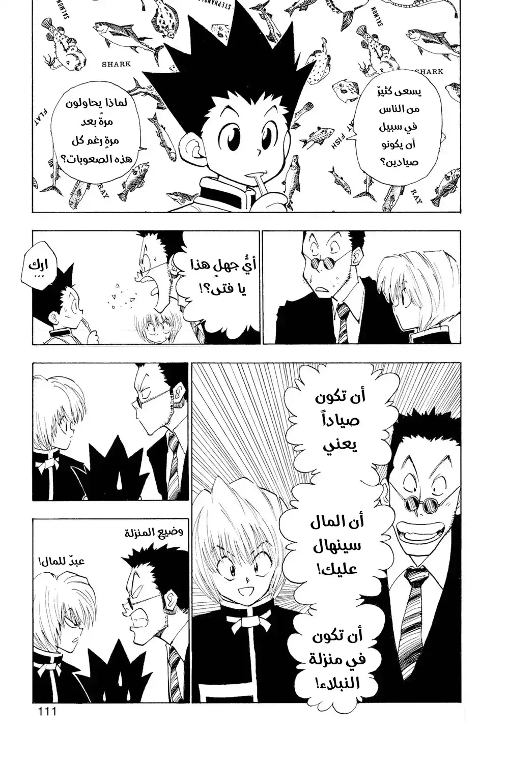 Hunter X Hunter 5 - بداية الطريق (1) página 9