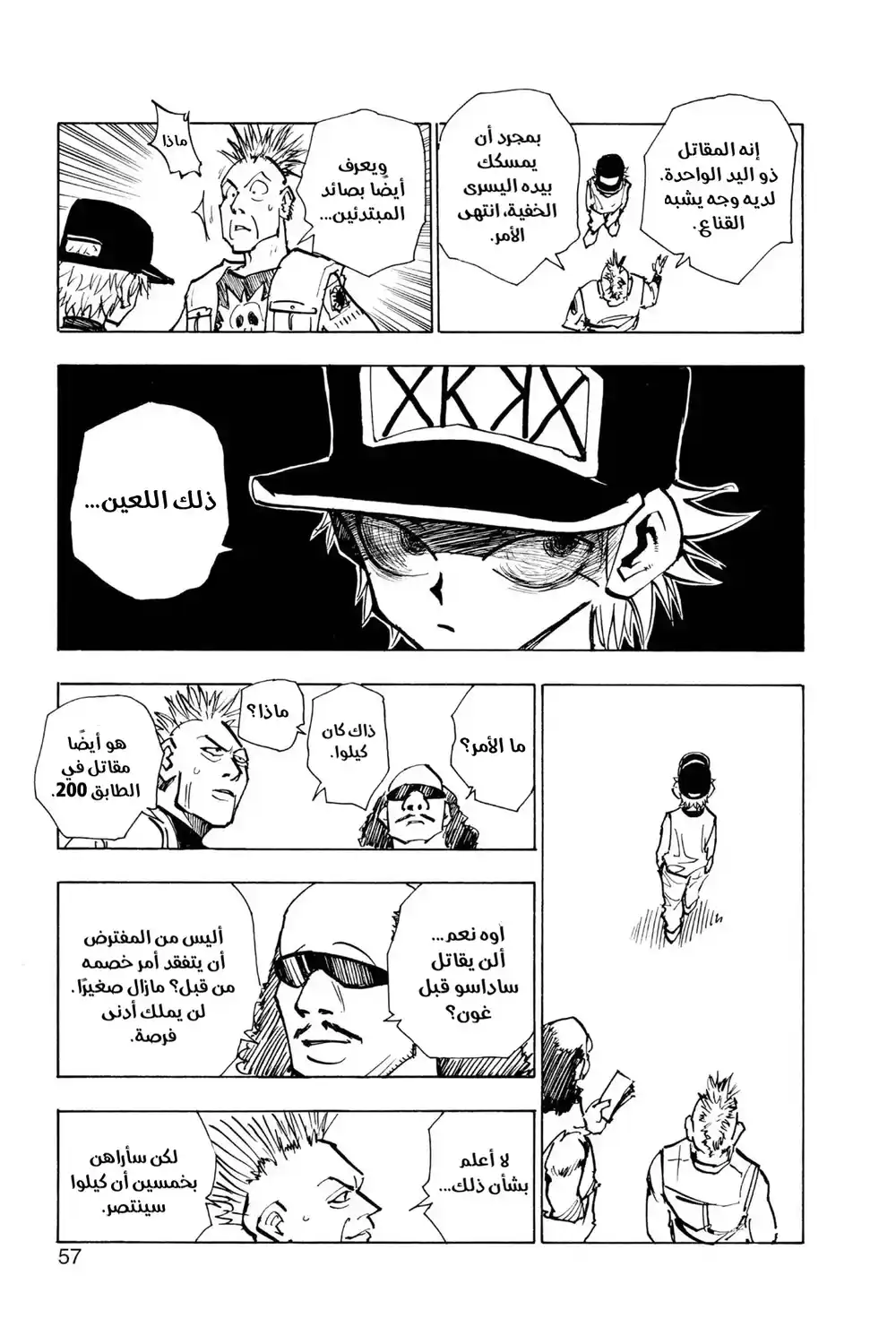Hunter X Hunter 57 - وعد página 11