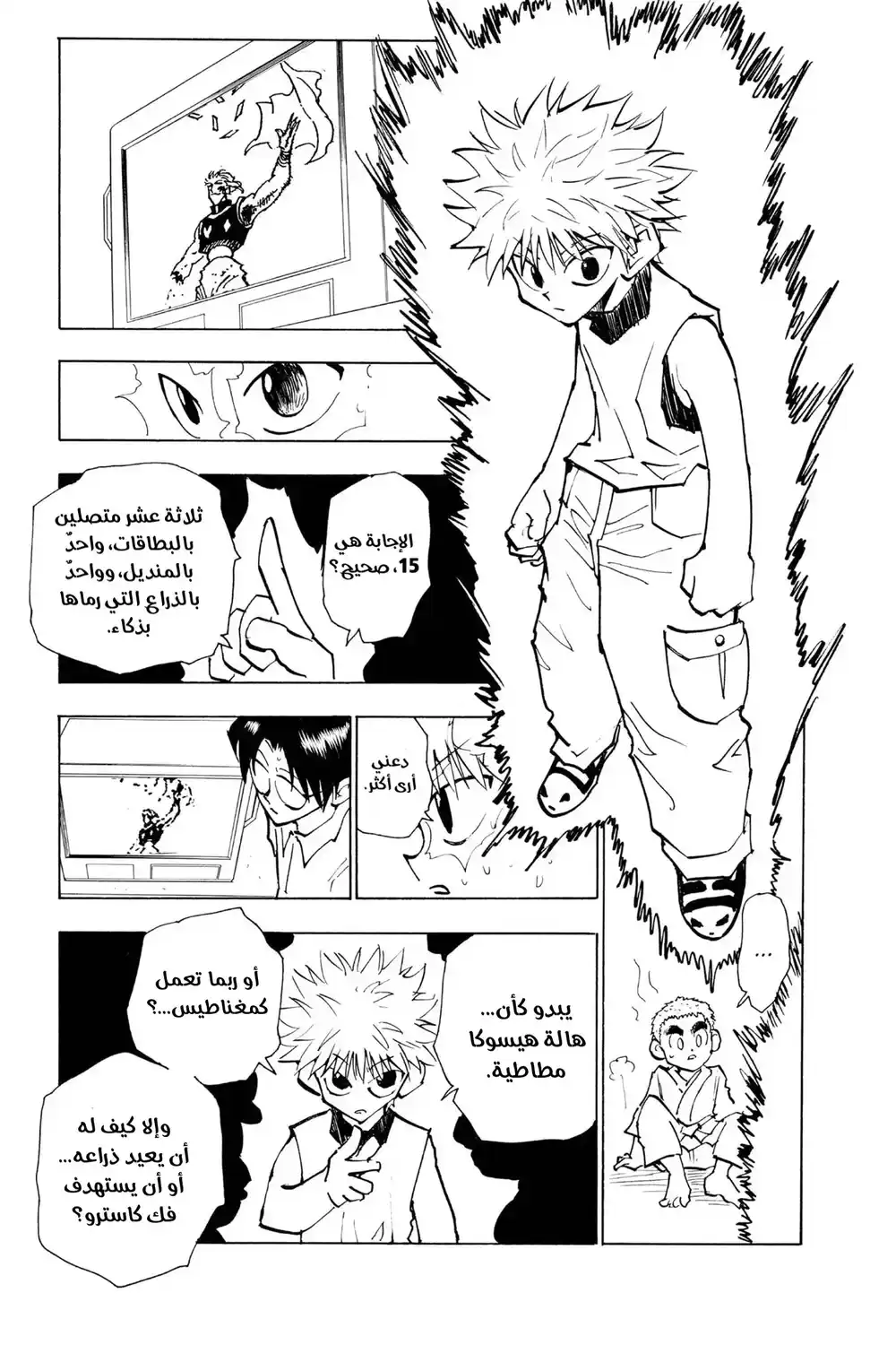 Hunter X Hunter 57 - وعد página 13