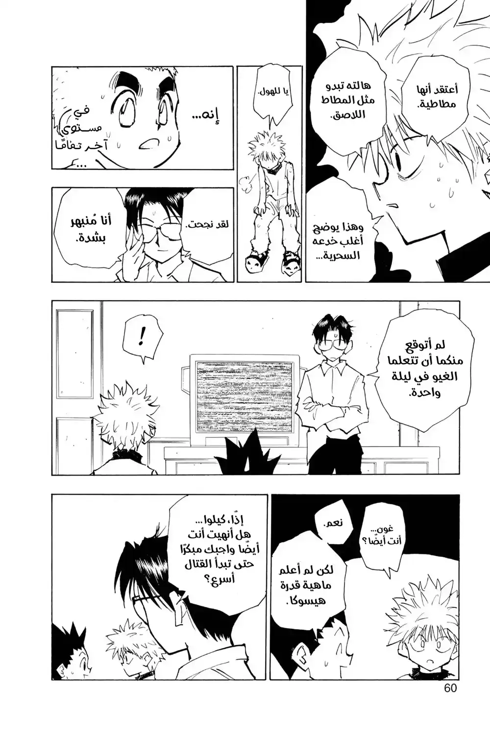 Hunter X Hunter 57 - وعد página 14