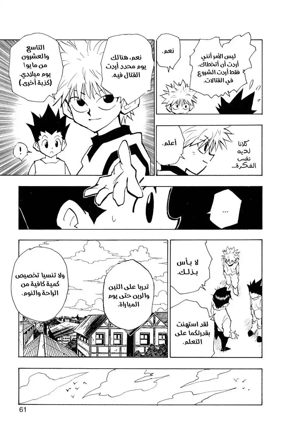 Hunter X Hunter 57 - وعد página 15