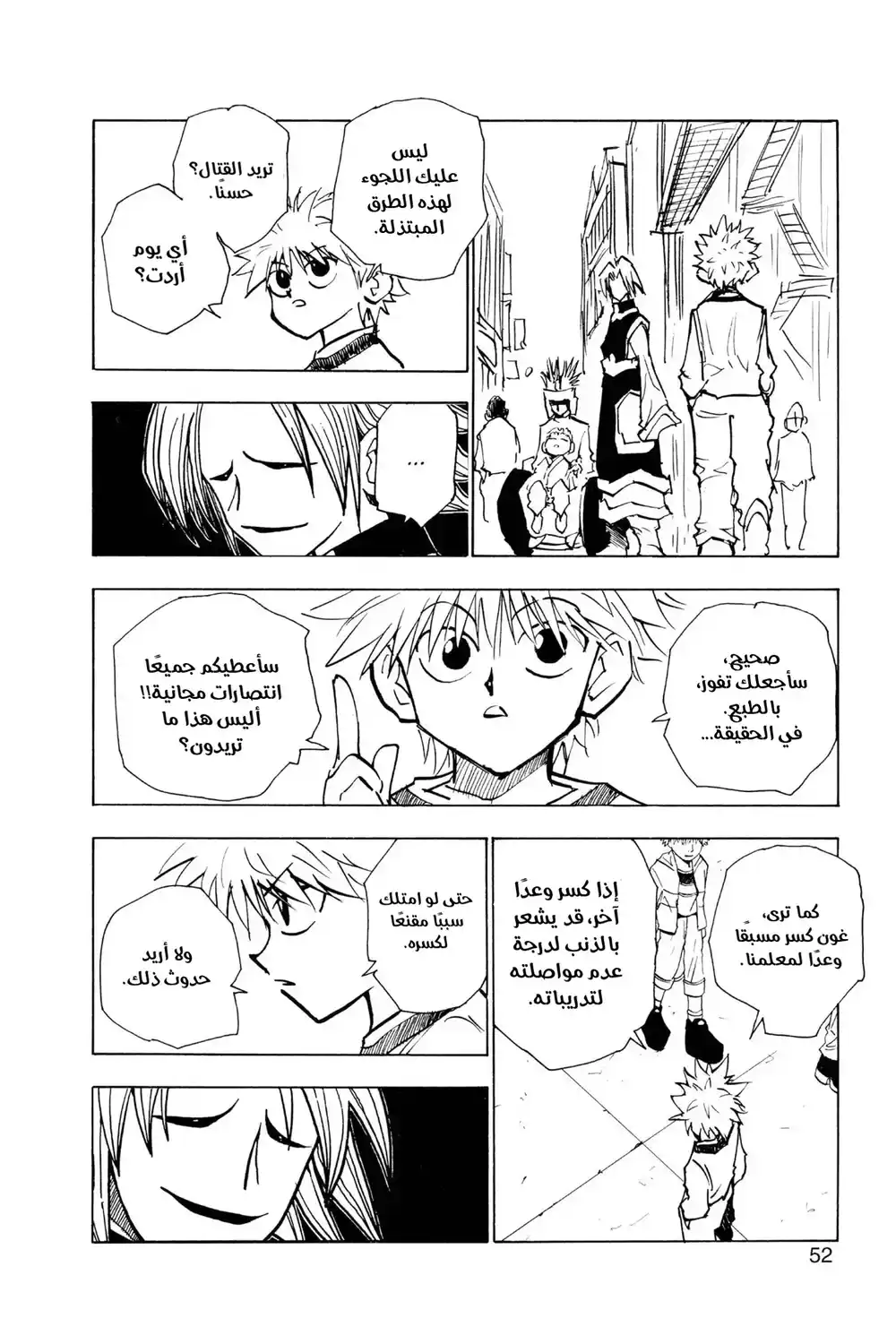 Hunter X Hunter 57 - وعد página 6