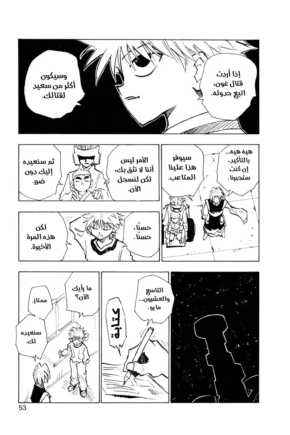 Hunter X Hunter 57 - وعد página 7