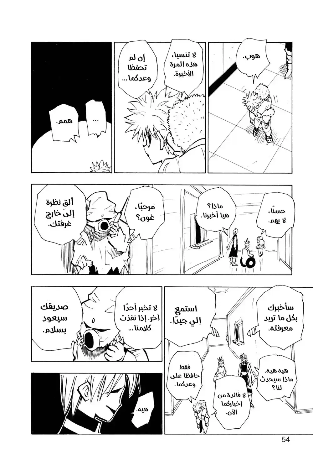 Hunter X Hunter 57 - وعد página 8