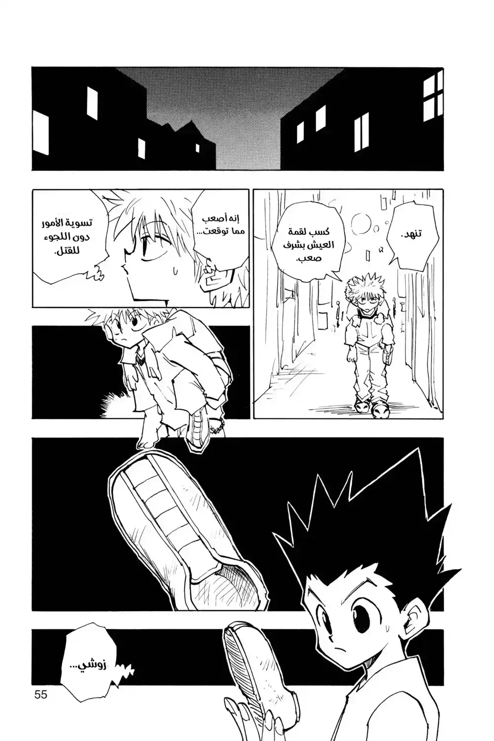 Hunter X Hunter 57 - وعد página 9