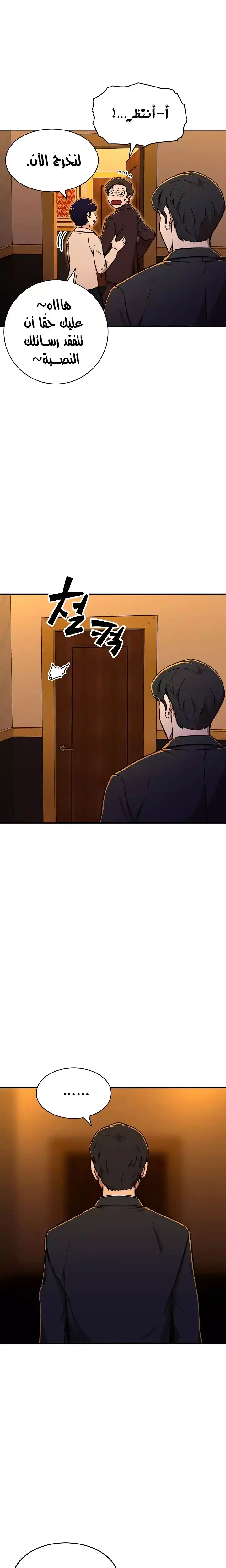 My dad is too strong 38 página 3
