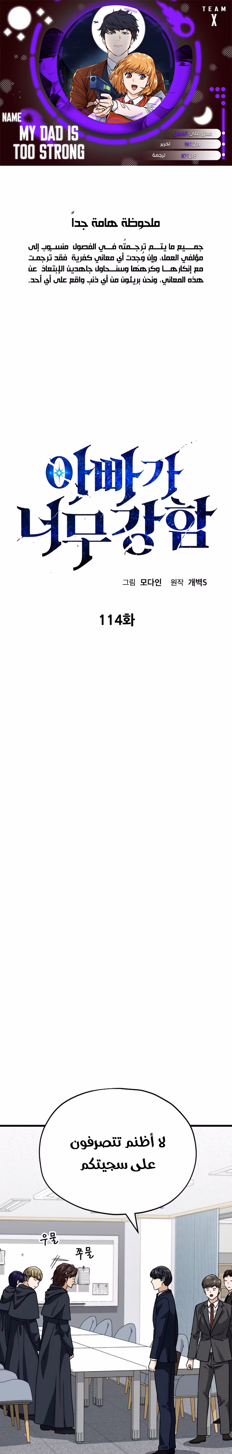 My dad is too strong 114 página 1