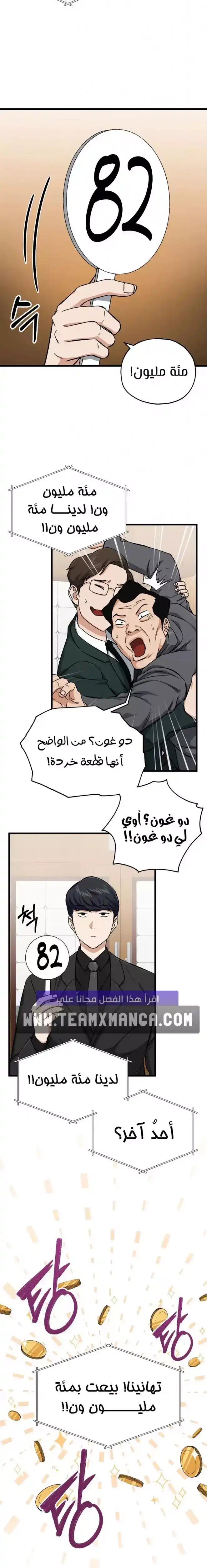 My dad is too strong 68 página 2