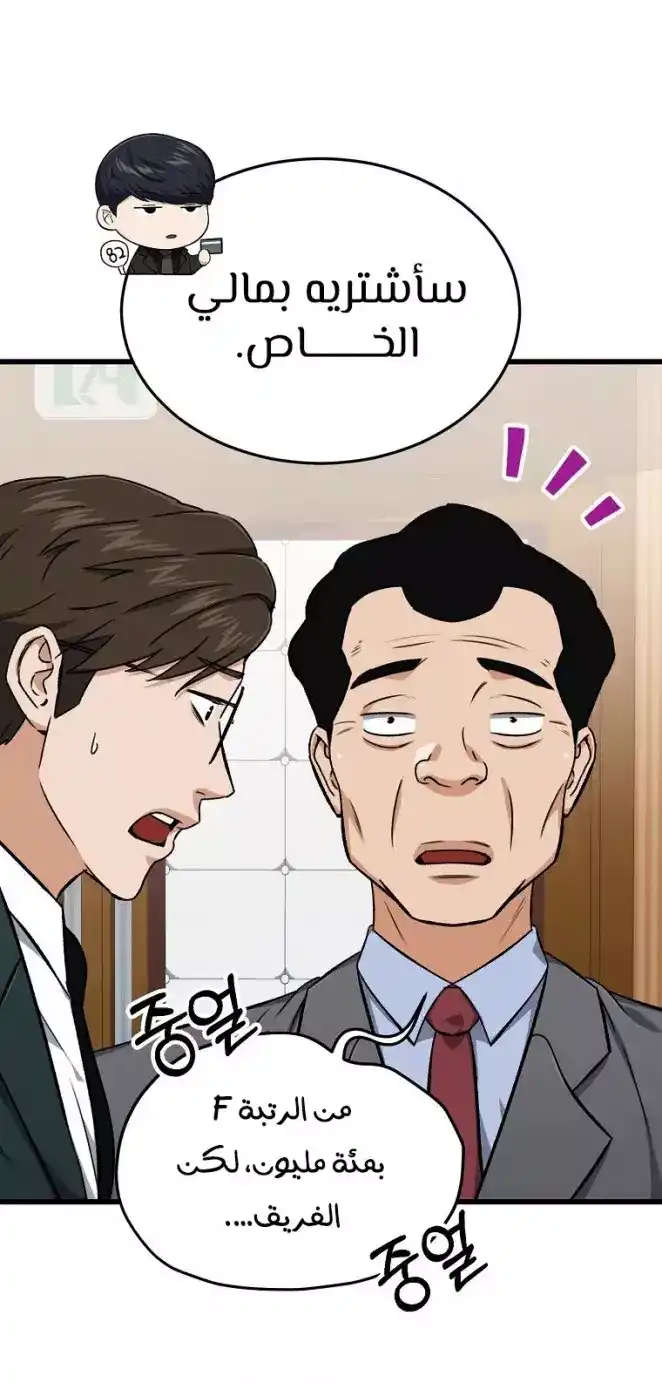 My dad is too strong 68 página 4