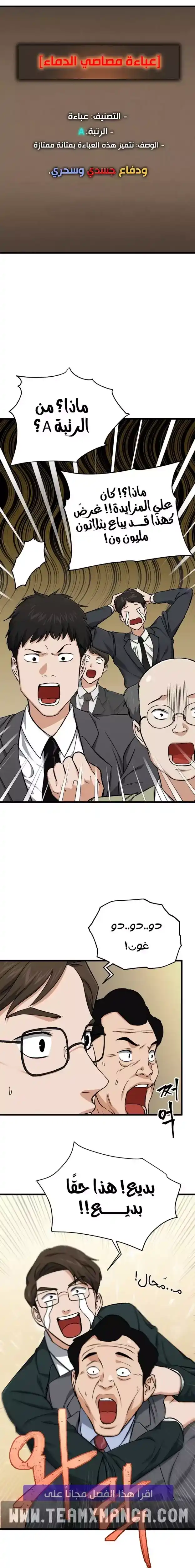 My dad is too strong 68 página 7