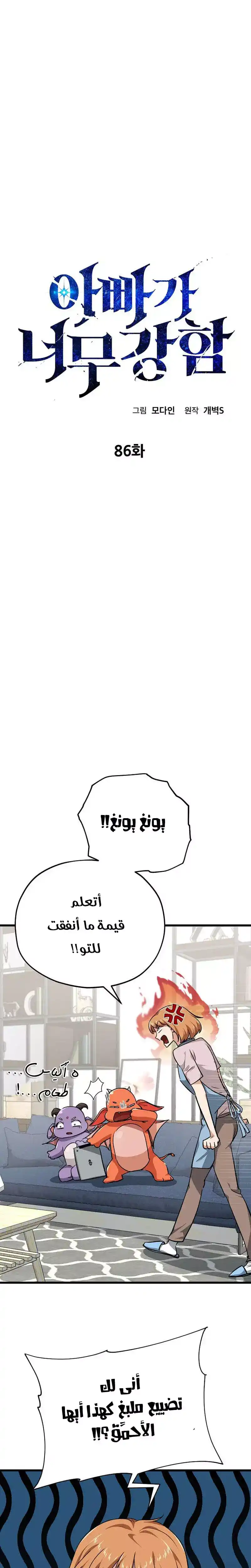 My dad is too strong 86 página 2