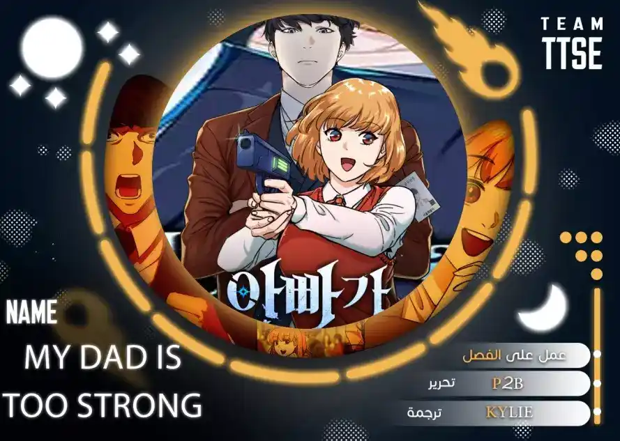 My dad is too strong 77 página 1