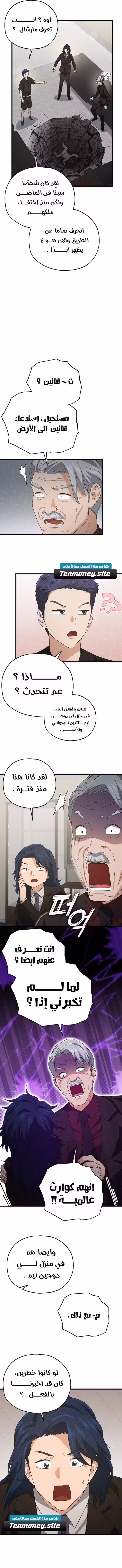 My dad is too strong 169 página 3