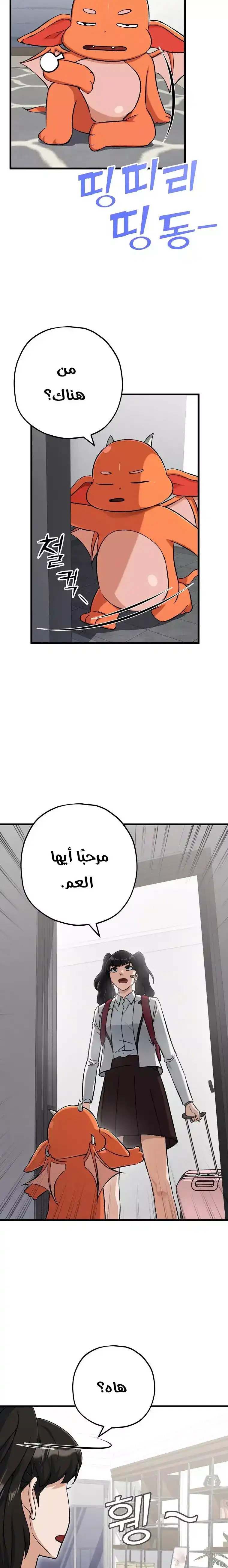 My dad is too strong 75 página 2