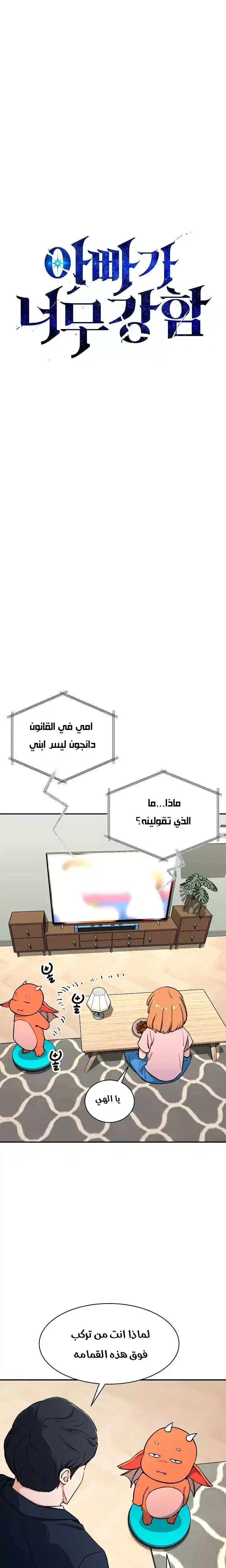 My dad is too strong 47 página 1