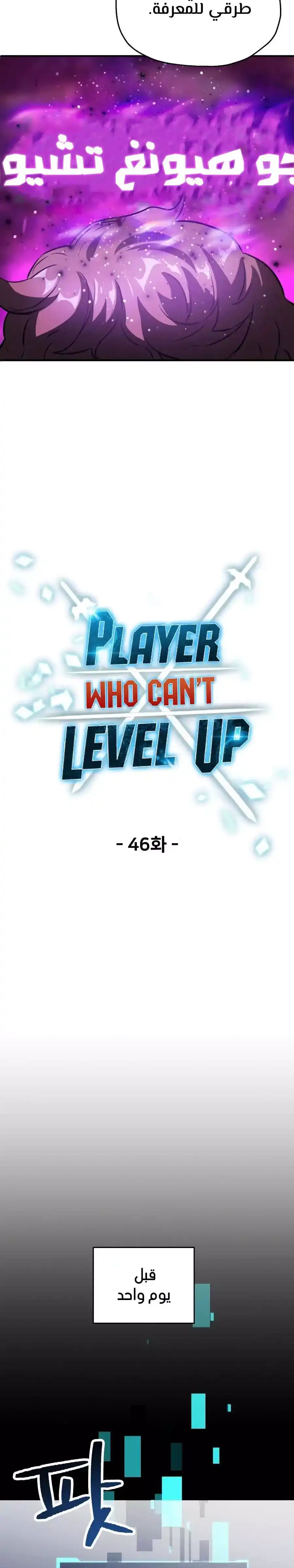 Player Who Can't Level Up 46 página 5