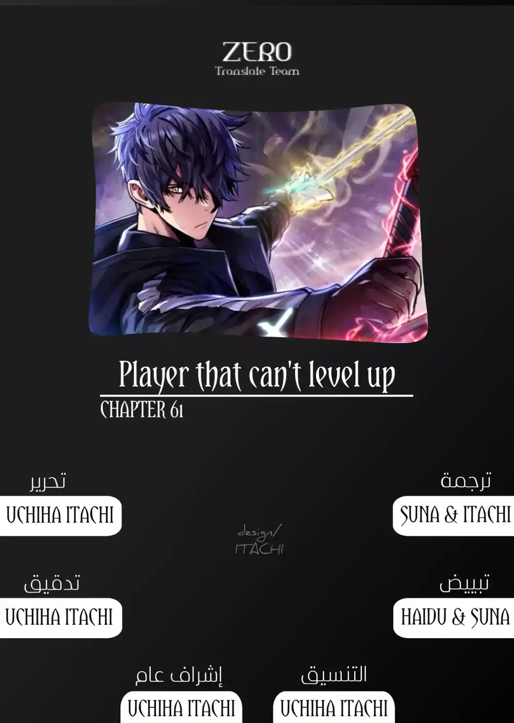 Player Who Can't Level Up 61 - الفصل 61 página 1